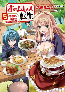 Homeless Tensei: Isekai de Jiyuu Sugiru Majutsu Jisoku Seikatsu cover