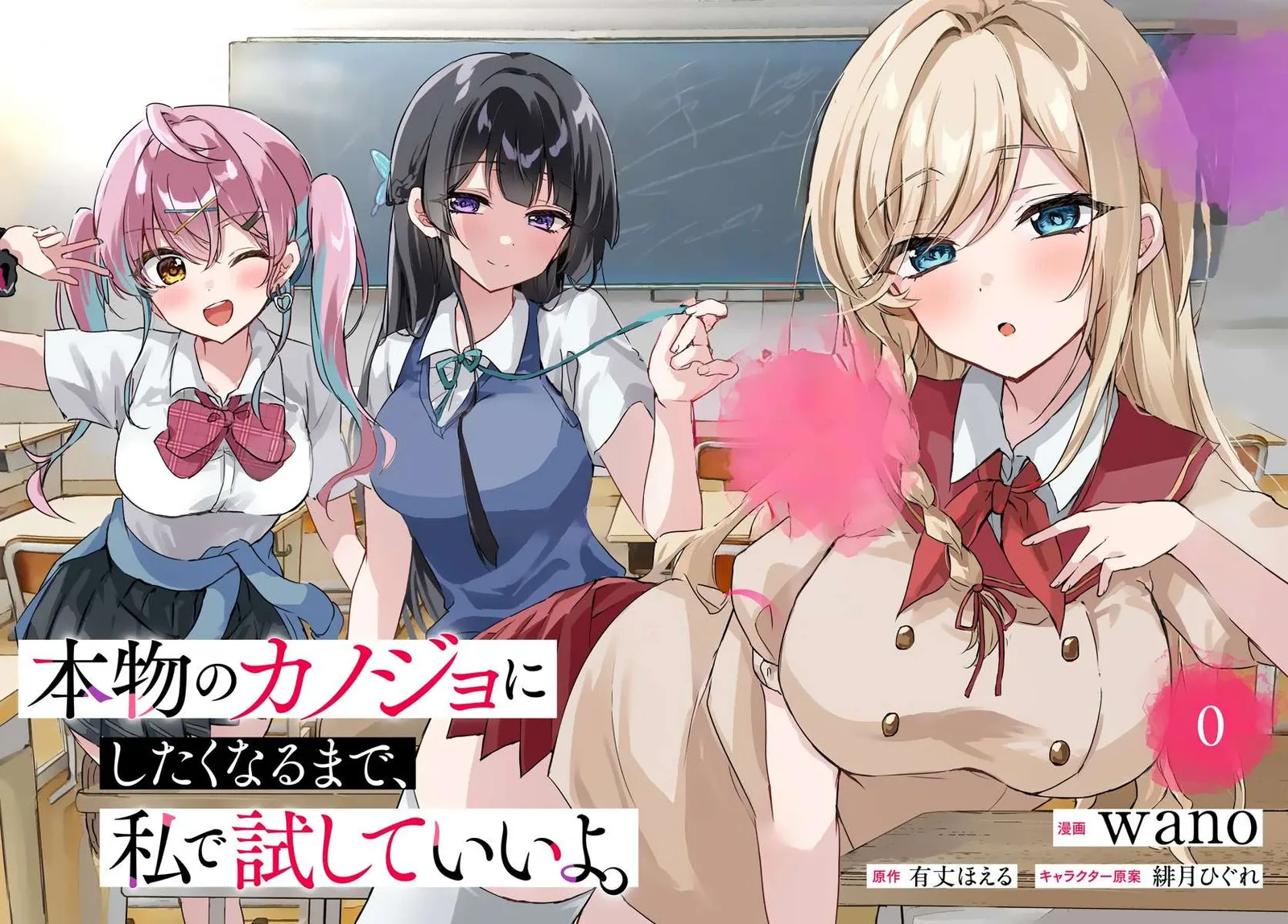 Hommono No Kano Jo Ni Shitaku Naru Made, Watashi De Tameshite I Yo. Chapter 0 page 2