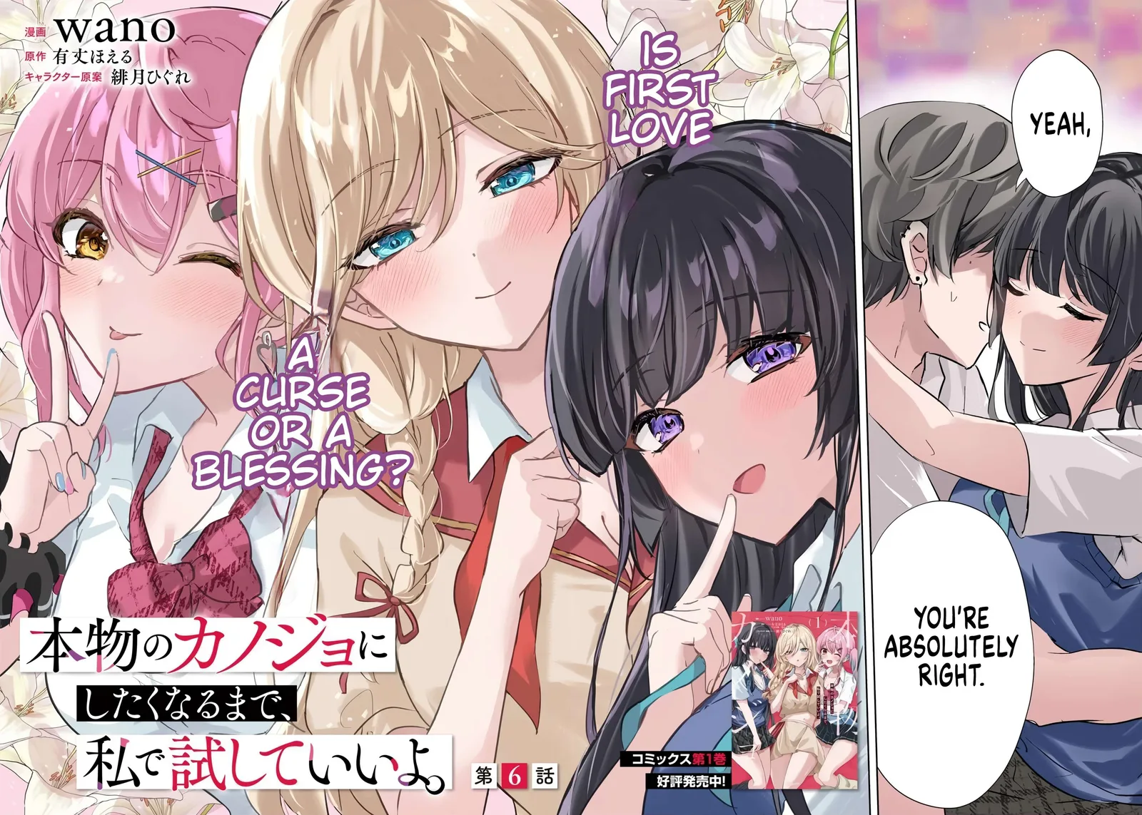 Hommono No Kano Jo Ni Shitaku Naru Made, Watashi De Tameshite I Yo. Chapter 6 page 2