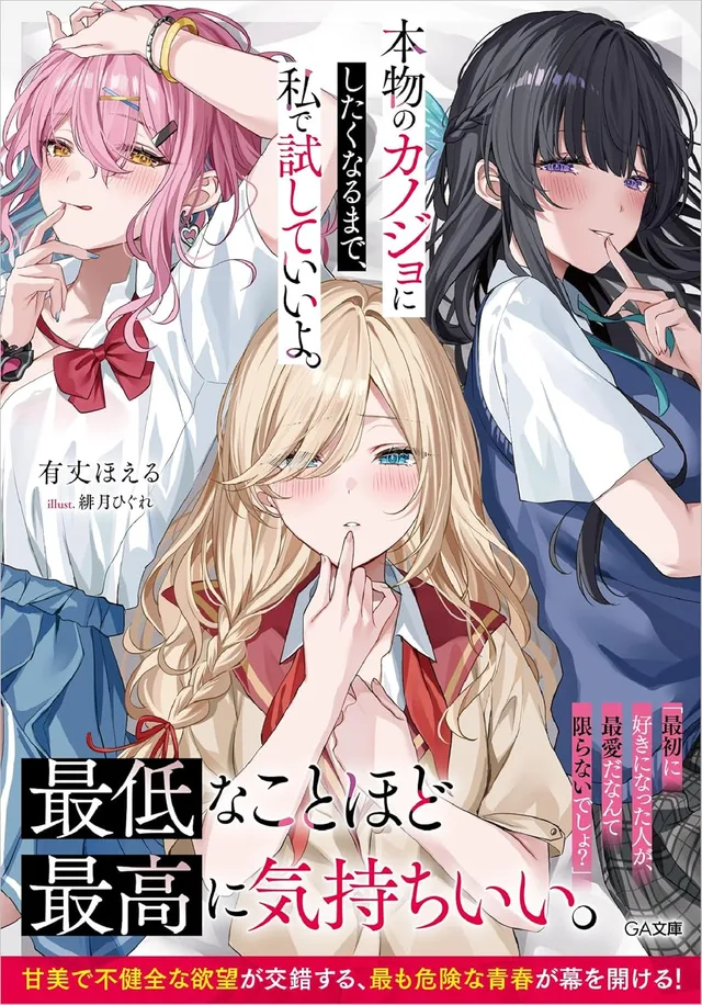 Hommono No Kano Jo Ni Shitaku Naru Made, Watashi De Tameshite I Yo. cover