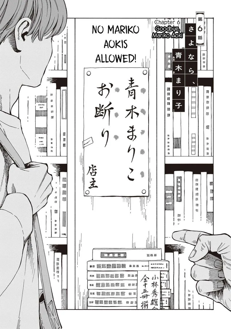 Hon Nara Uru Hodo - Furuhonya 10 Gatsudou to Sono Kyaku Chapter 6 page 2