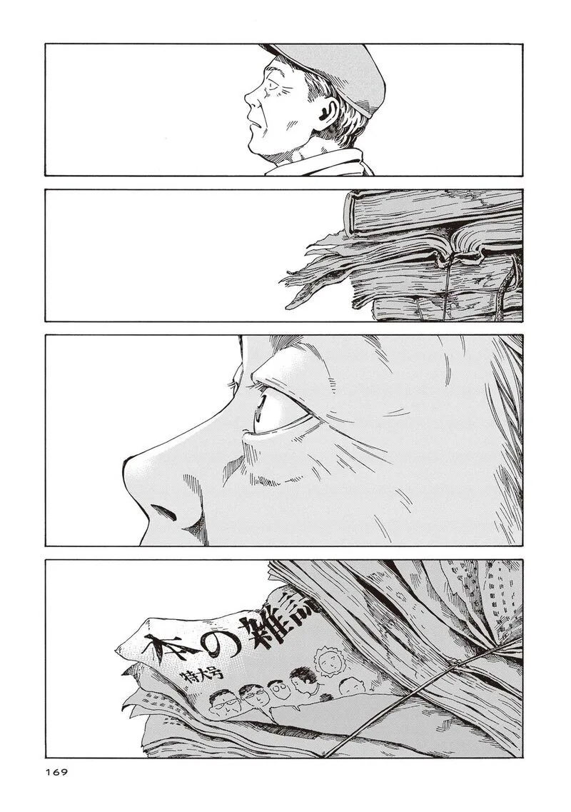 Hon Nara Uru Hodo - Furuhonya 10 Gatsudou to Sono Kyaku Chapter 6 page 17