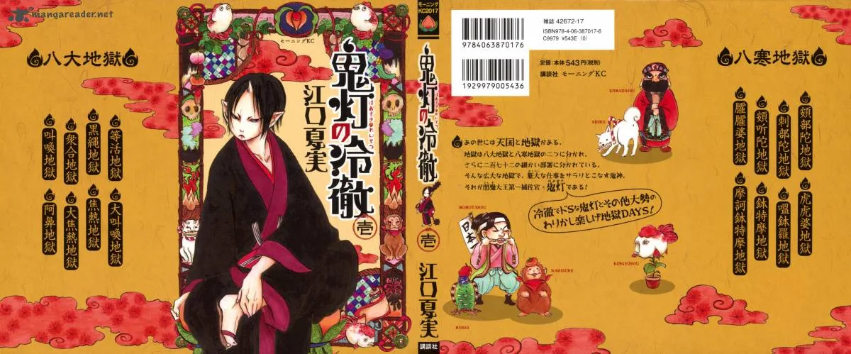 Hoozuki no Reitetsu Chapter 1 page 1