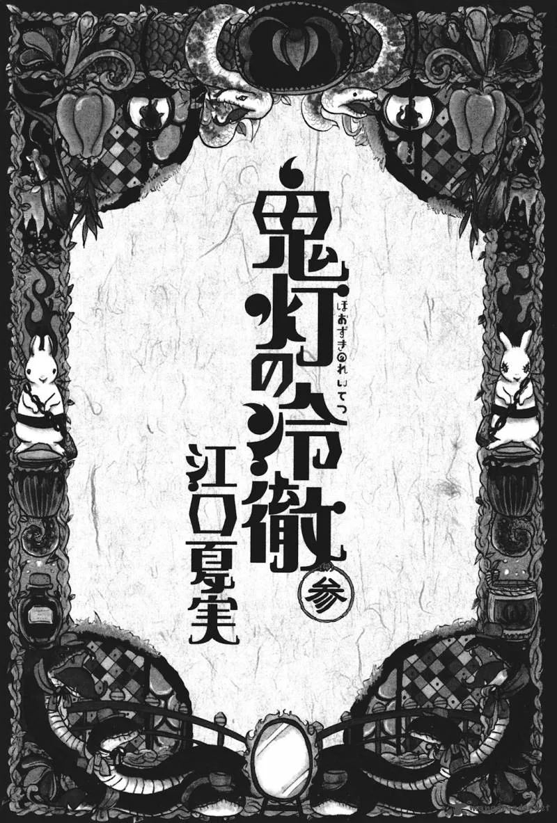 Hoozuki no Reitetsu Chapter 13 page 3