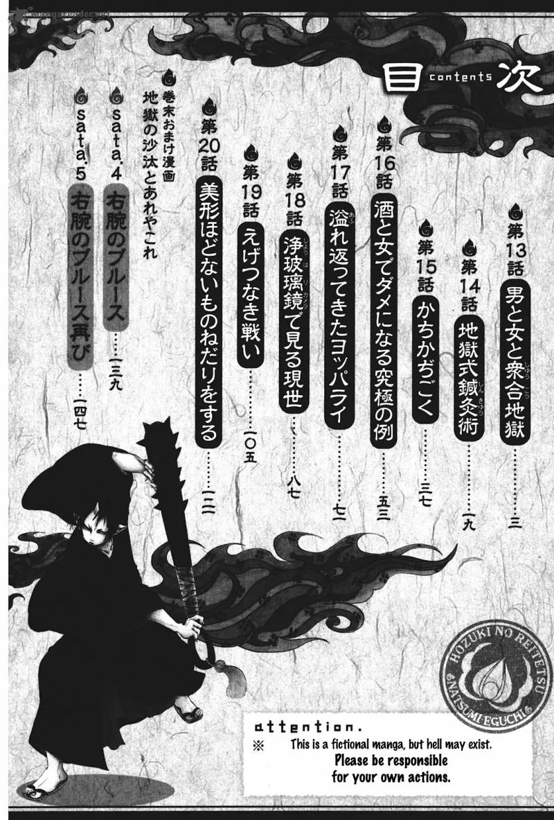 Hoozuki no Reitetsu Chapter 13 page 4