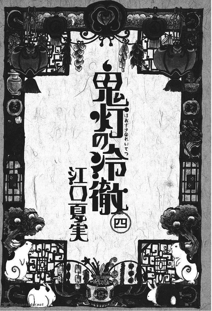 Hoozuki no Reitetsu Chapter 21 page 5