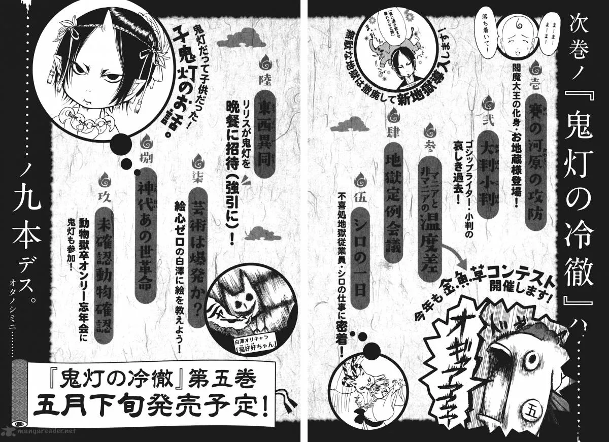 Hoozuki no Reitetsu Chapter 29 page 22