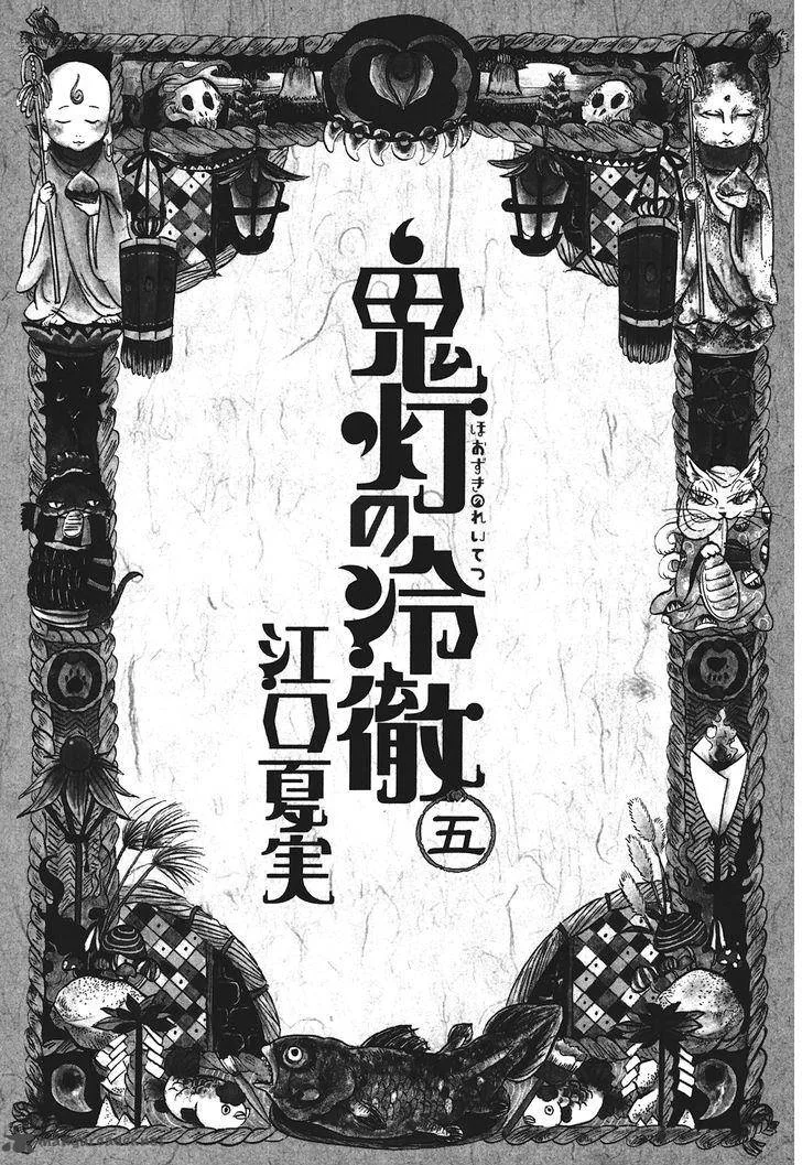 Hoozuki no Reitetsu Chapter 30 page 2