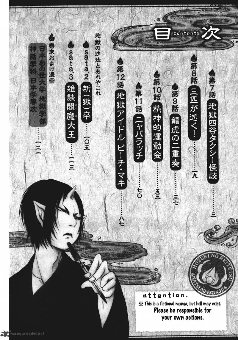 Hoozuki no Reitetsu Chapter 7 page 3