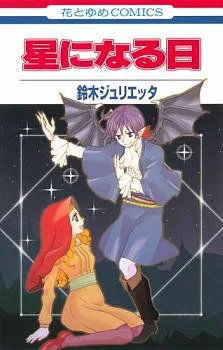 Hoshi ni Naru Hi cover