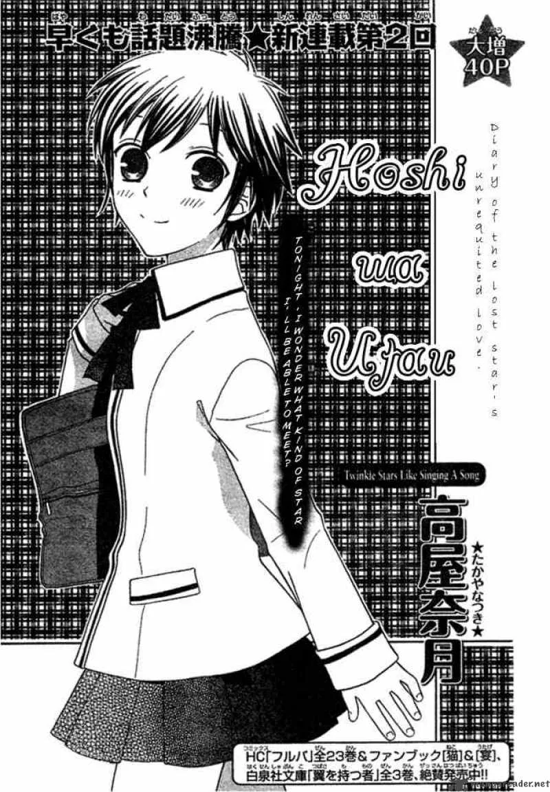 Hoshi Wa Utau Chapter 2 page 1