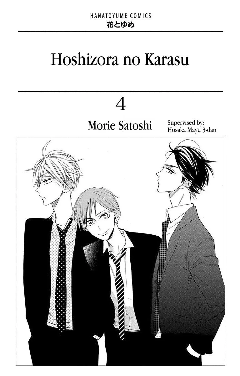 Hoshizora no Karasu Chapter 20 page 2