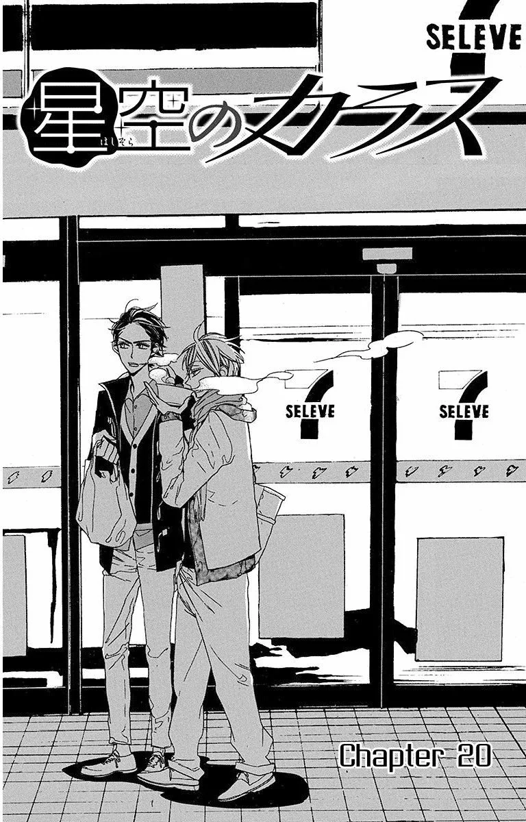 Hoshizora no Karasu Chapter 20 page 4