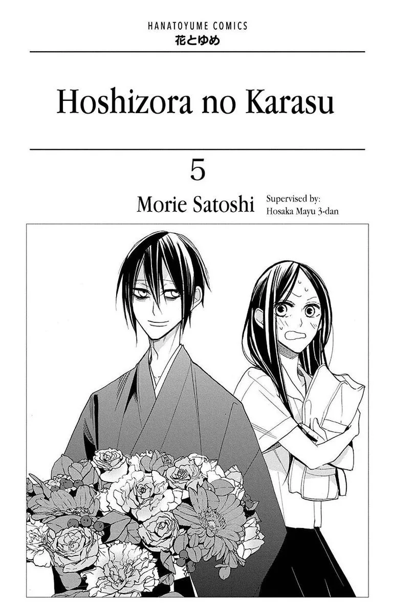Hoshizora no Karasu Chapter 27 page 2