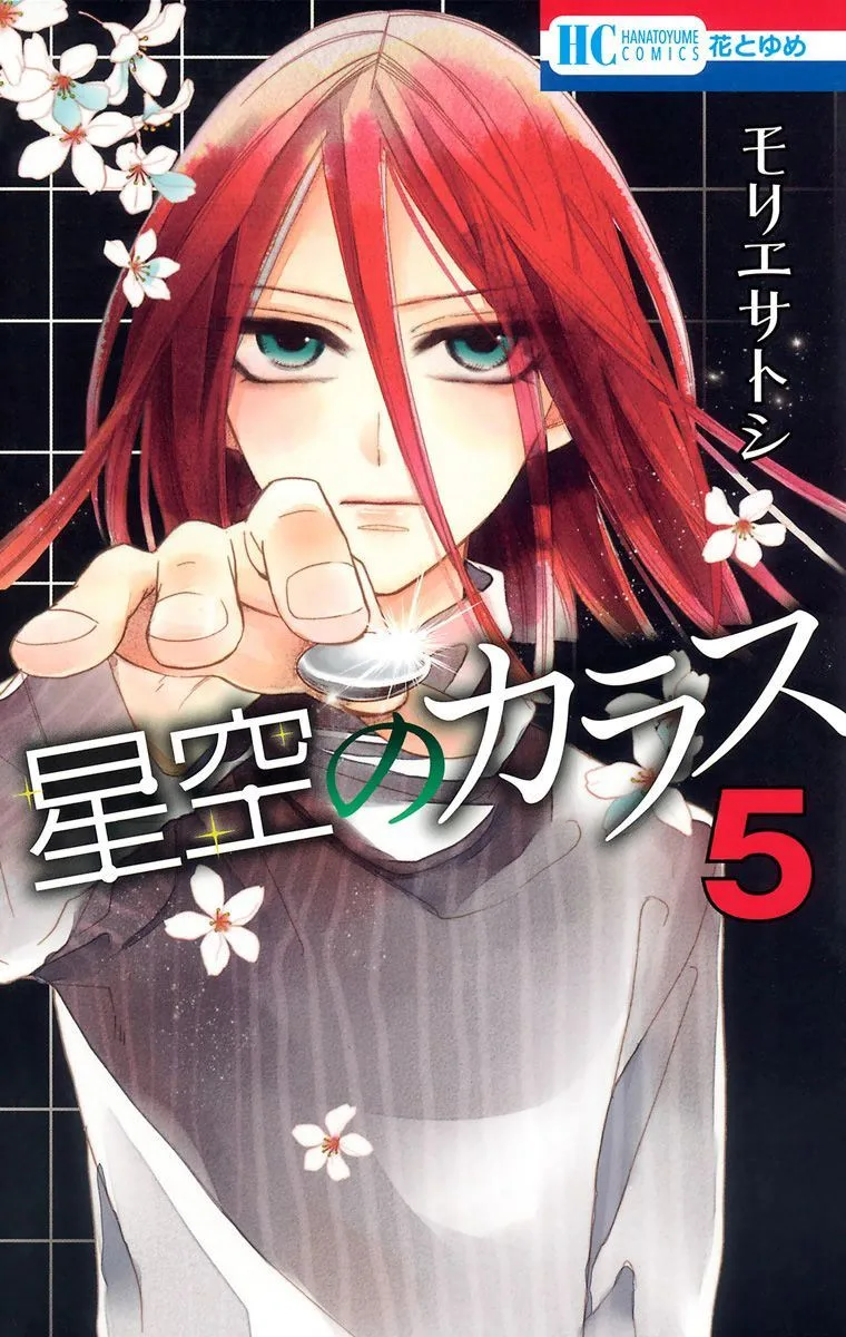 Hoshizora no Karasu Chapter 27 page 1