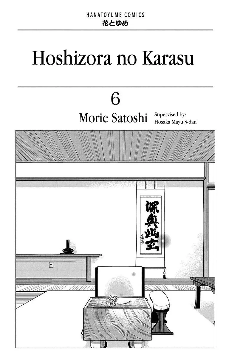 Hoshizora no Karasu Chapter 34 page 2