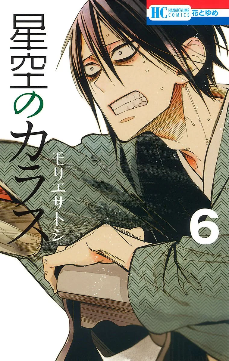 Hoshizora no Karasu Chapter 34 page 1