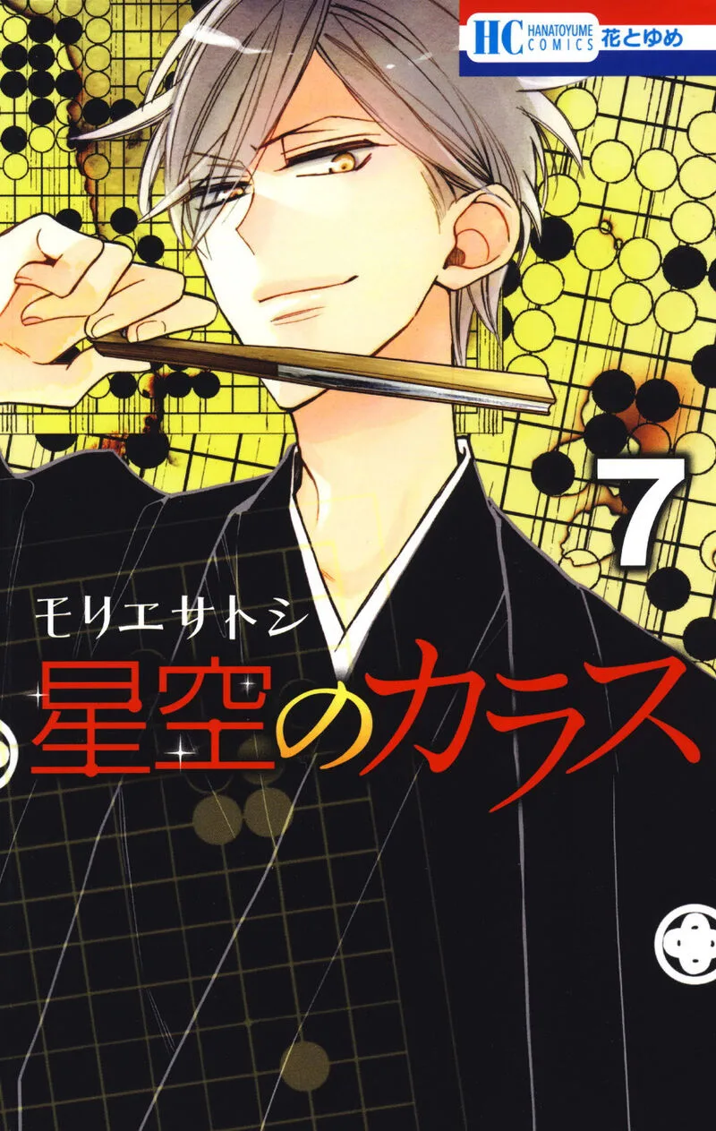 Hoshizora no Karasu Chapter 41 page 1