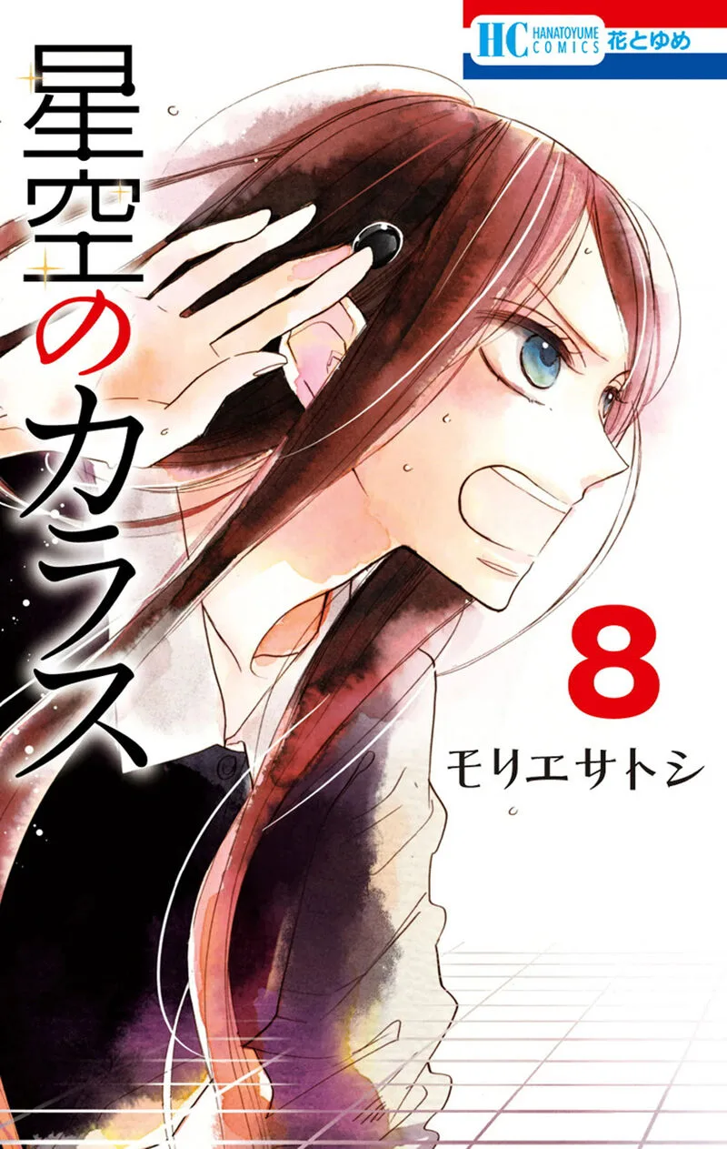 Hoshizora no Karasu Chapter 48 page 1