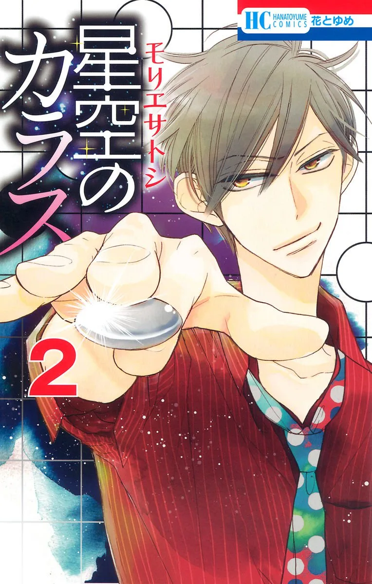 Hoshizora no Karasu Chapter 6 page 2