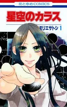 Hoshizora no Karasu cover