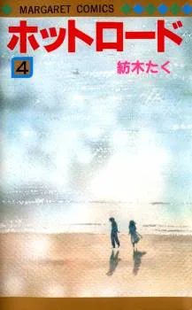 Hot Road cover