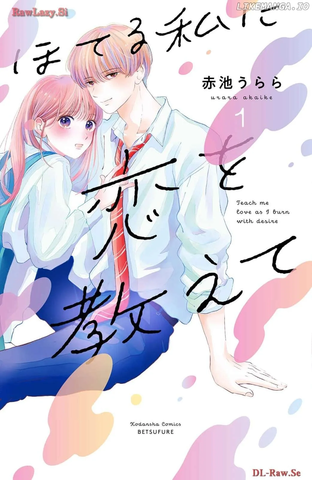 Hoteru Watashi ni Koi wo Oshiete Chapter 1 page 1