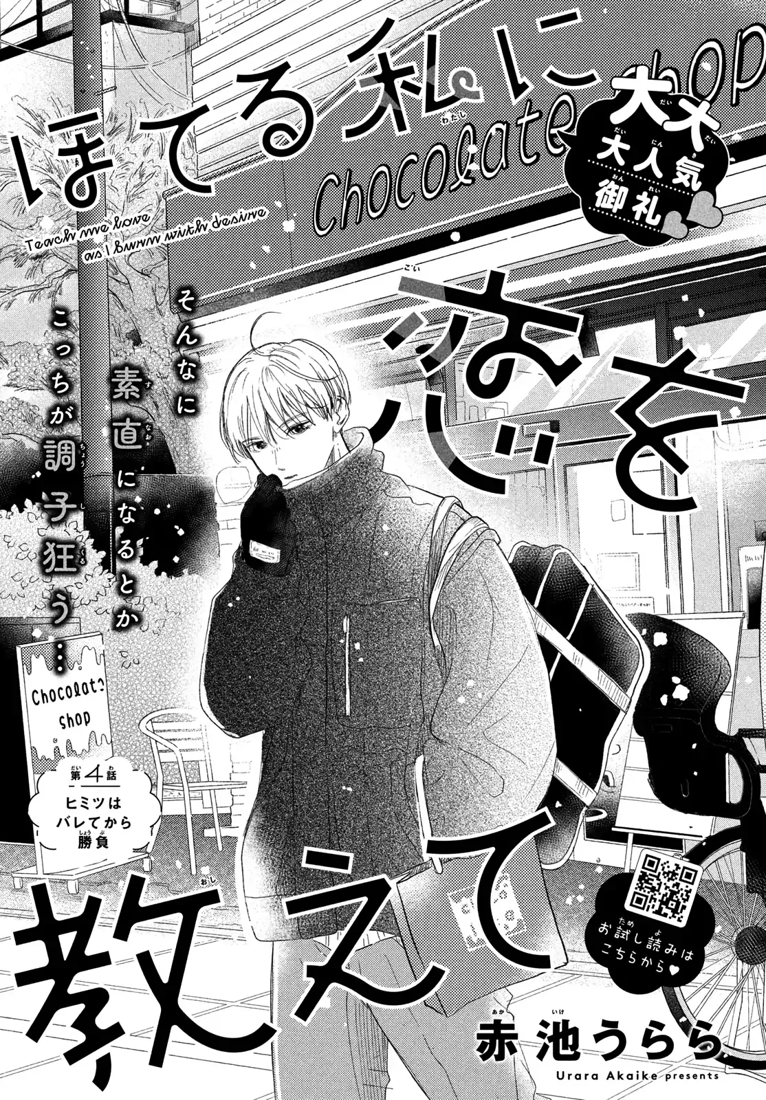 Hoteru Watashi ni Koi wo Oshiete Chapter 4 page 1