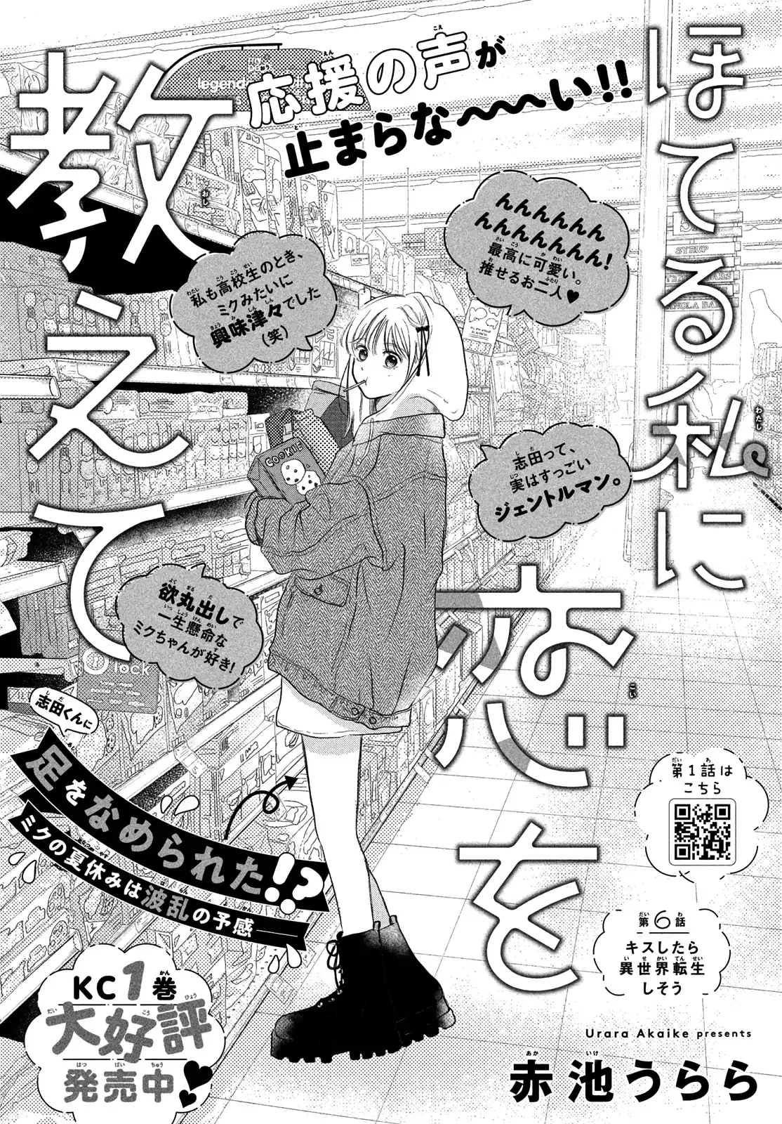 Hoteru Watashi ni Koi wo Oshiete Chapter 6 page 1