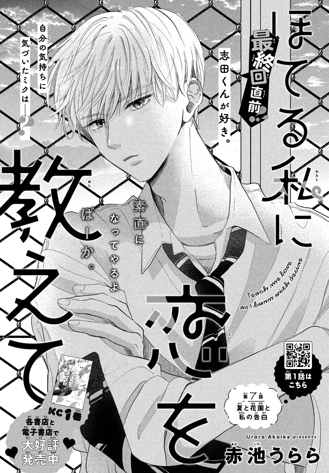 Hoteru Watashi ni Koi wo Oshiete Chapter 7 page 1