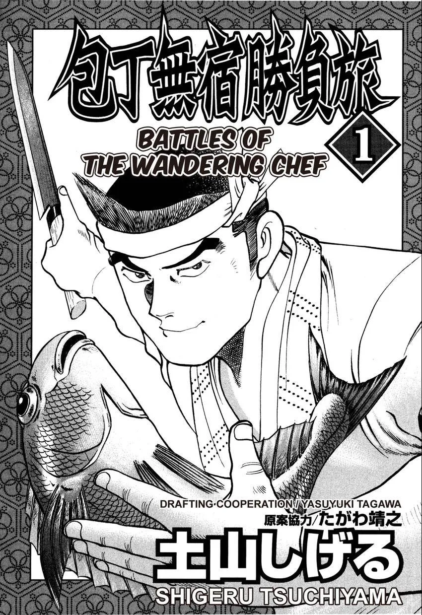 Houchou Mushuku Shoubu Tabi Chapter 0 page 3