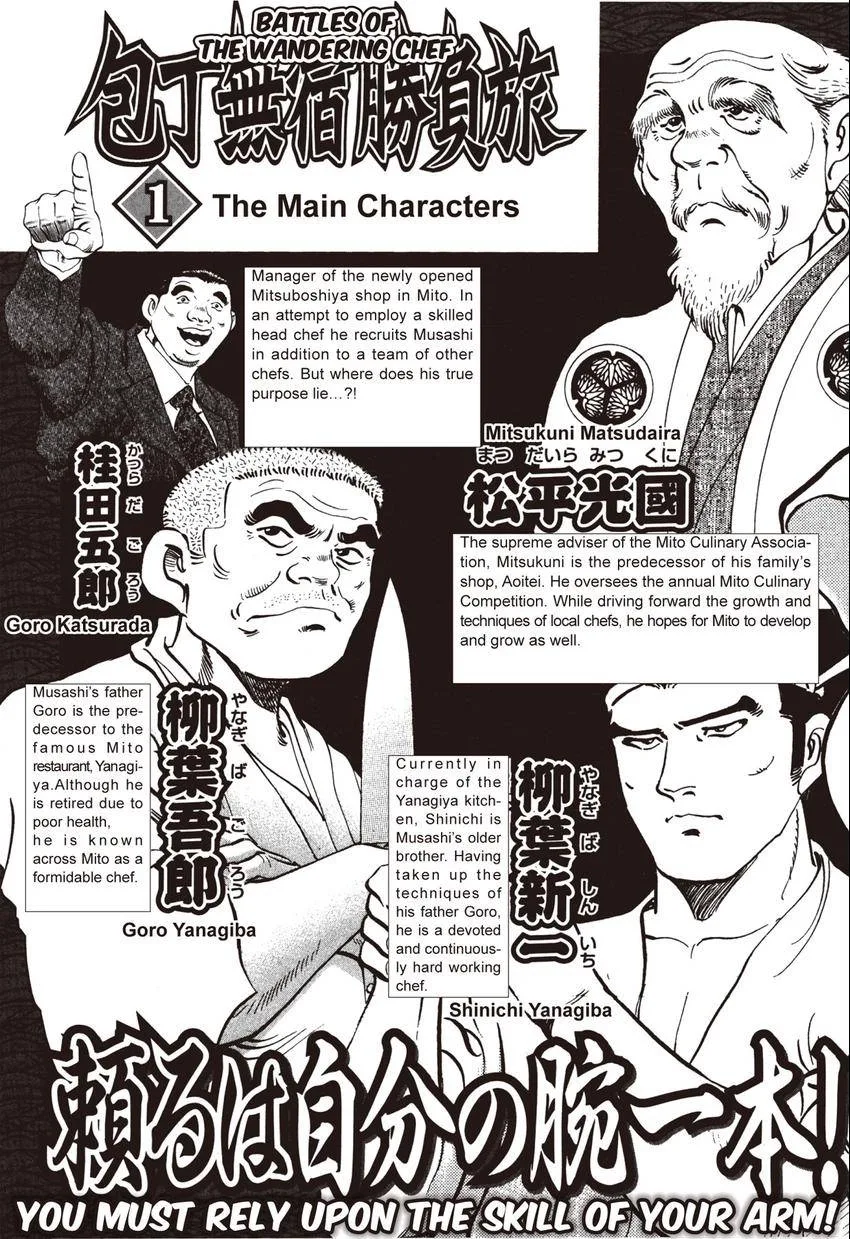Houchou Mushuku Shoubu Tabi Chapter 0 page 5