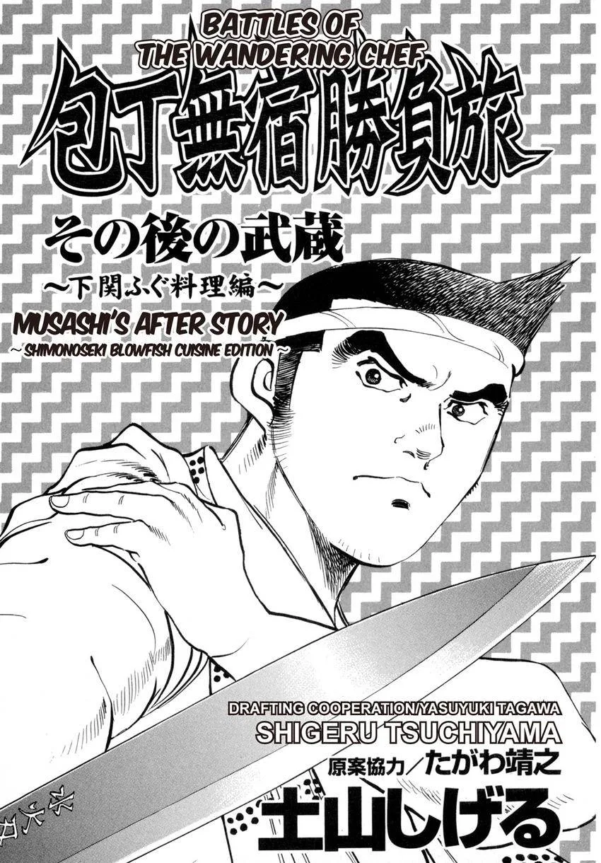Houchou Mushuku Shoubu Tabi Chapter 1.1 page 1