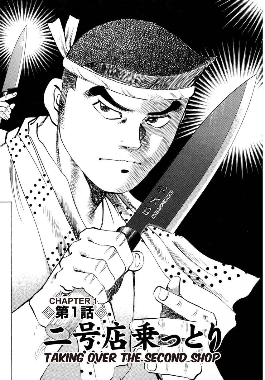 Houchou Mushuku Shoubu Tabi Chapter 1 page 6