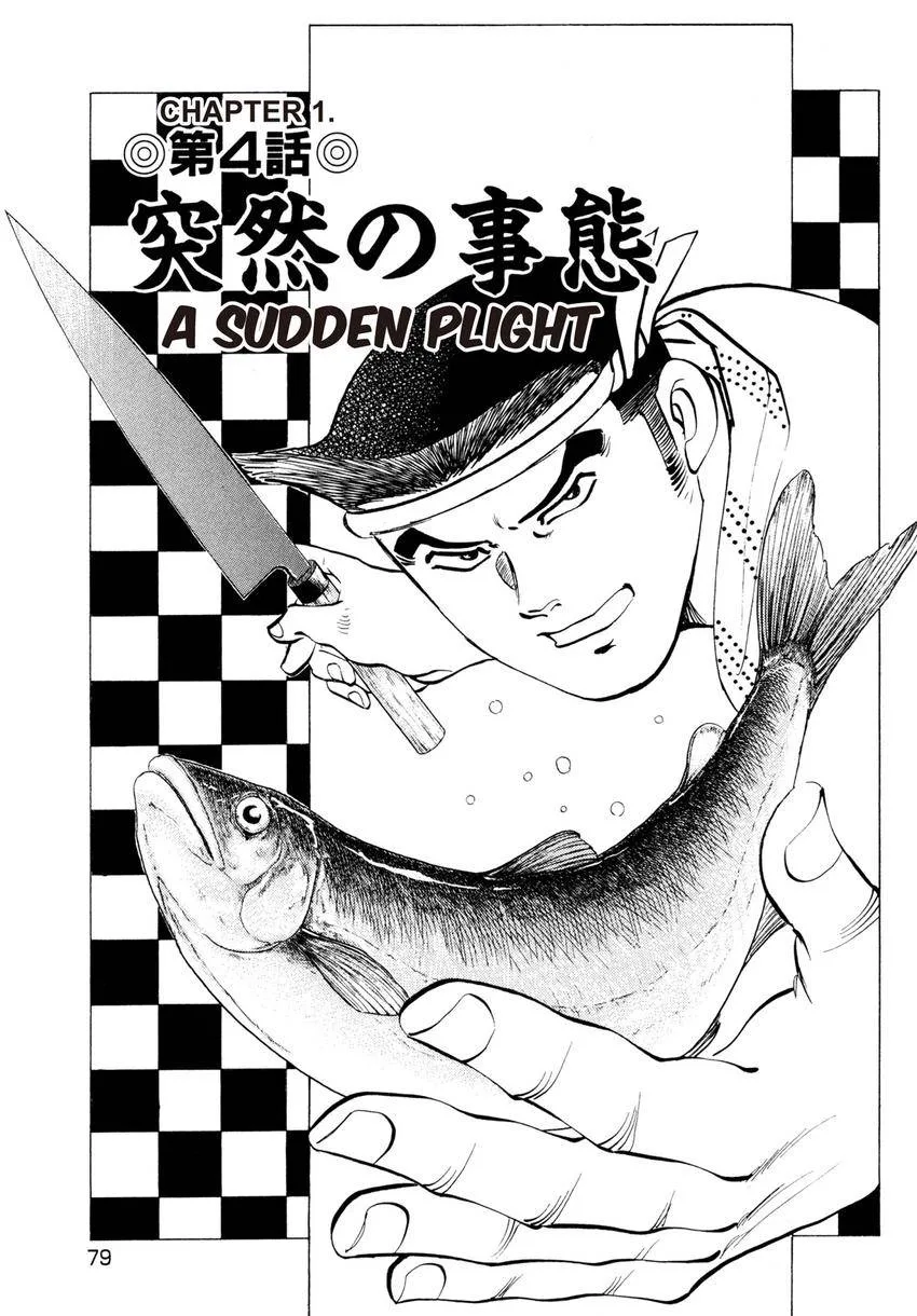 Houchou Mushuku Shoubu Tabi Chapter 11 page 1