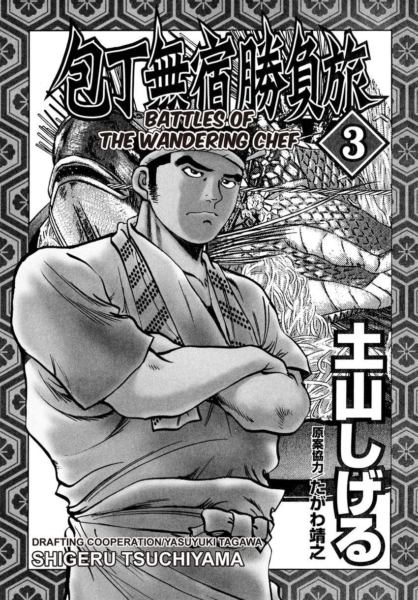 Houchou Mushuku Shoubu Tabi Chapter 16 page 3