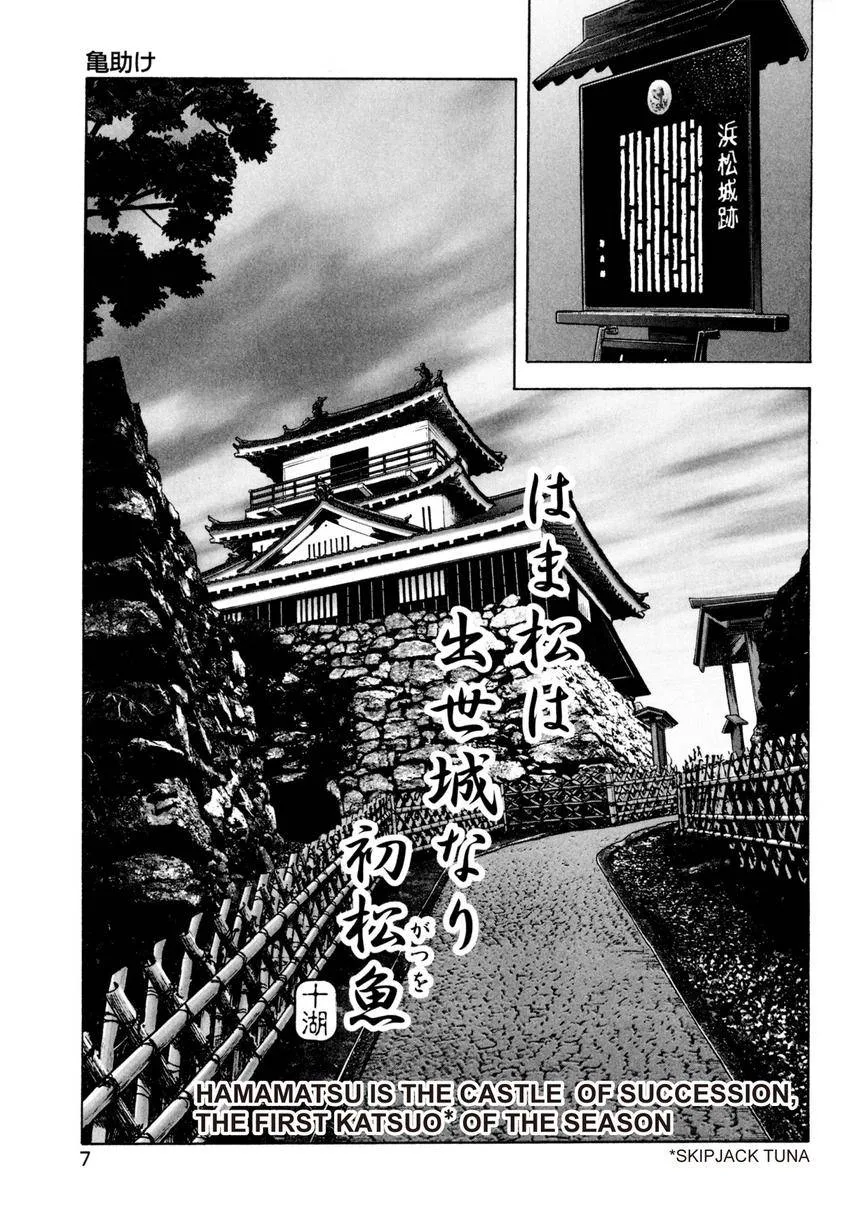 Houchou Mushuku Shoubu Tabi Chapter 16 page 7
