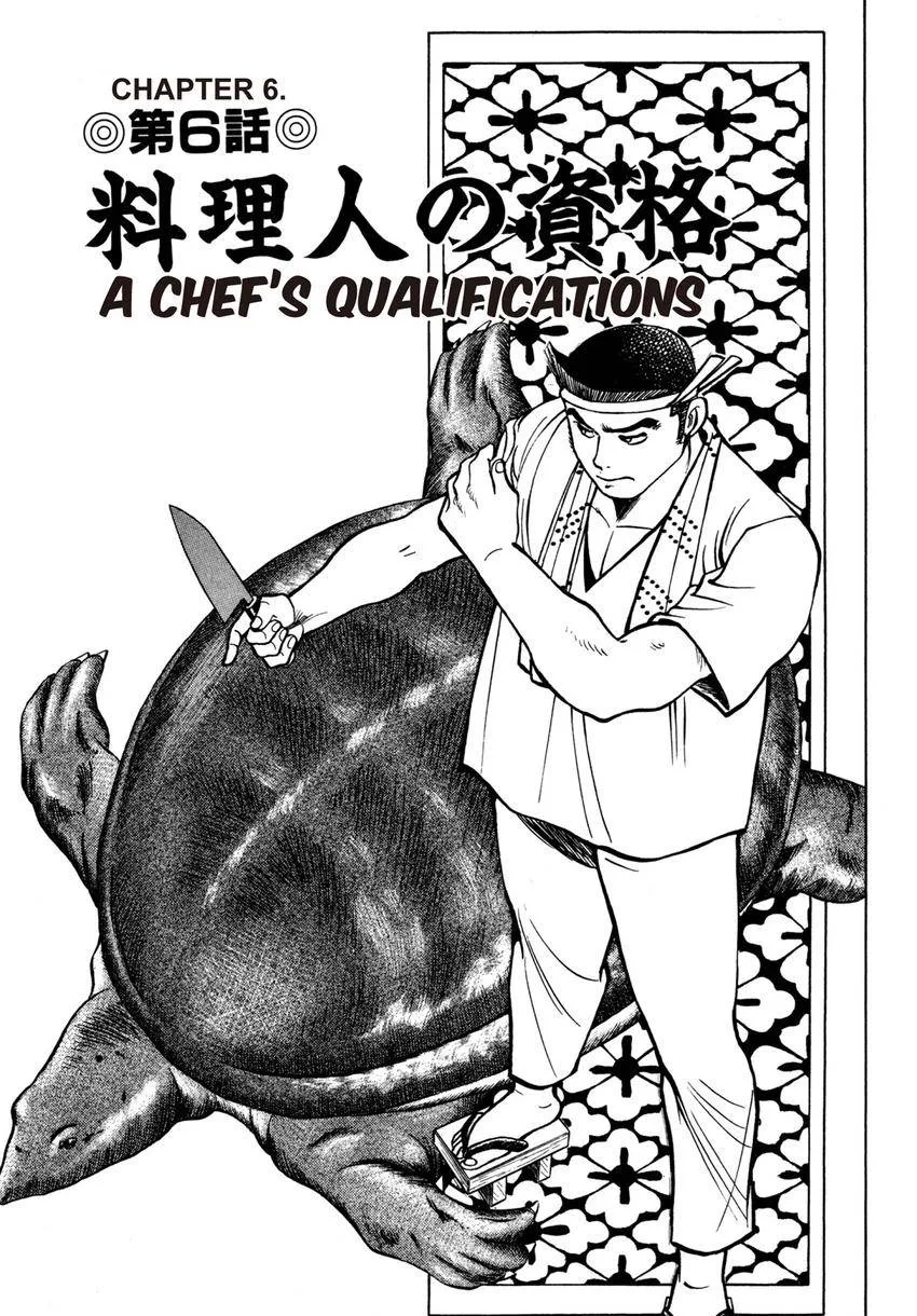 Houchou Mushuku Shoubu Tabi Chapter 21 page 1