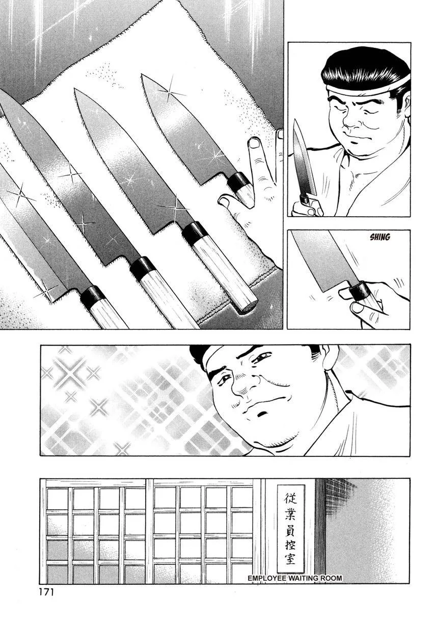 Houchou Mushuku Shoubu Tabi Chapter 23 page 5