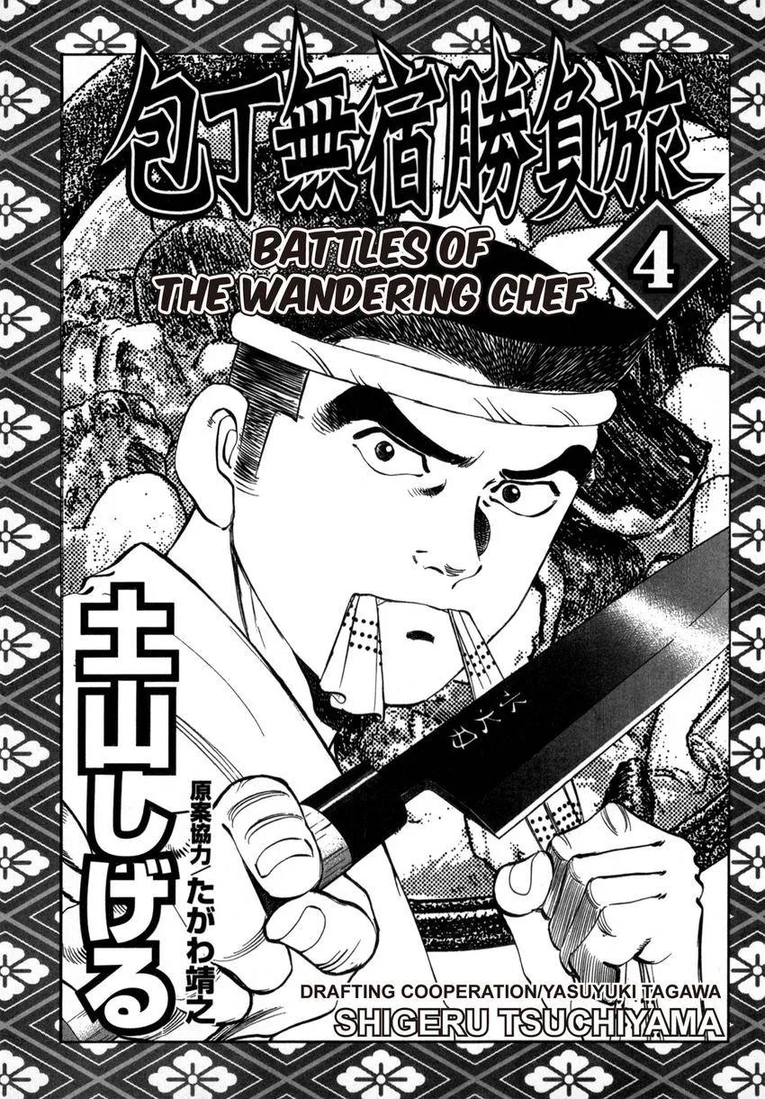 Houchou Mushuku Shoubu Tabi Chapter 24 page 3