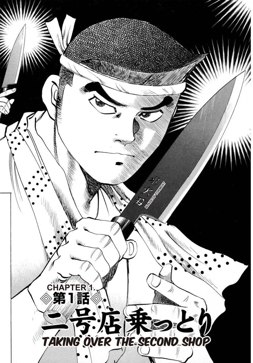 Houchou Mushuku Shoubu Tabi Chapter 24 page 6