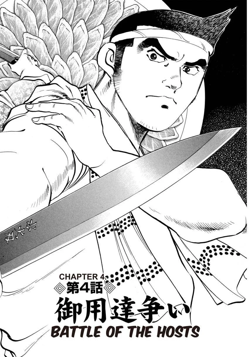 Houchou Mushuku Shoubu Tabi Chapter 32 page 2