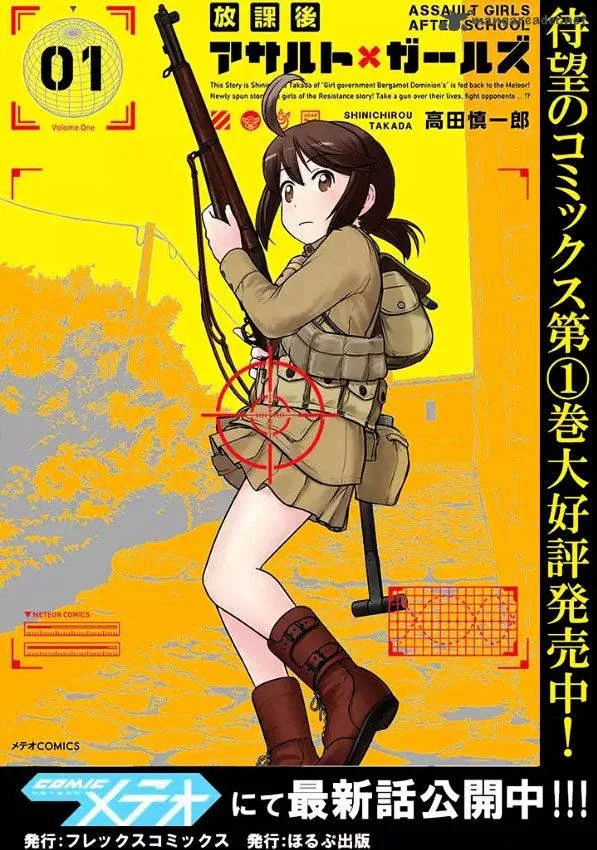 Houkago Assault Girls Chapter 1 page 57
