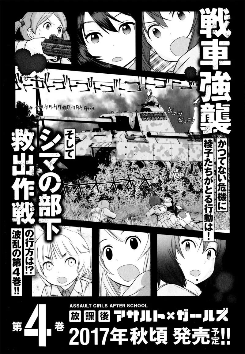 Houkago Assault Girls Chapter 12 page 42