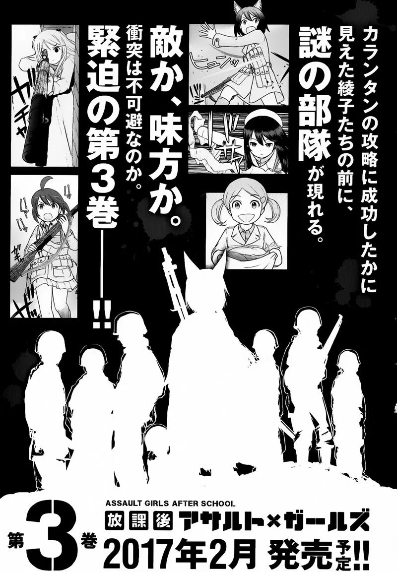 Houkago Assault Girls Chapter 8 page 36