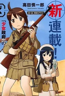 Houkago Assault Girls cover