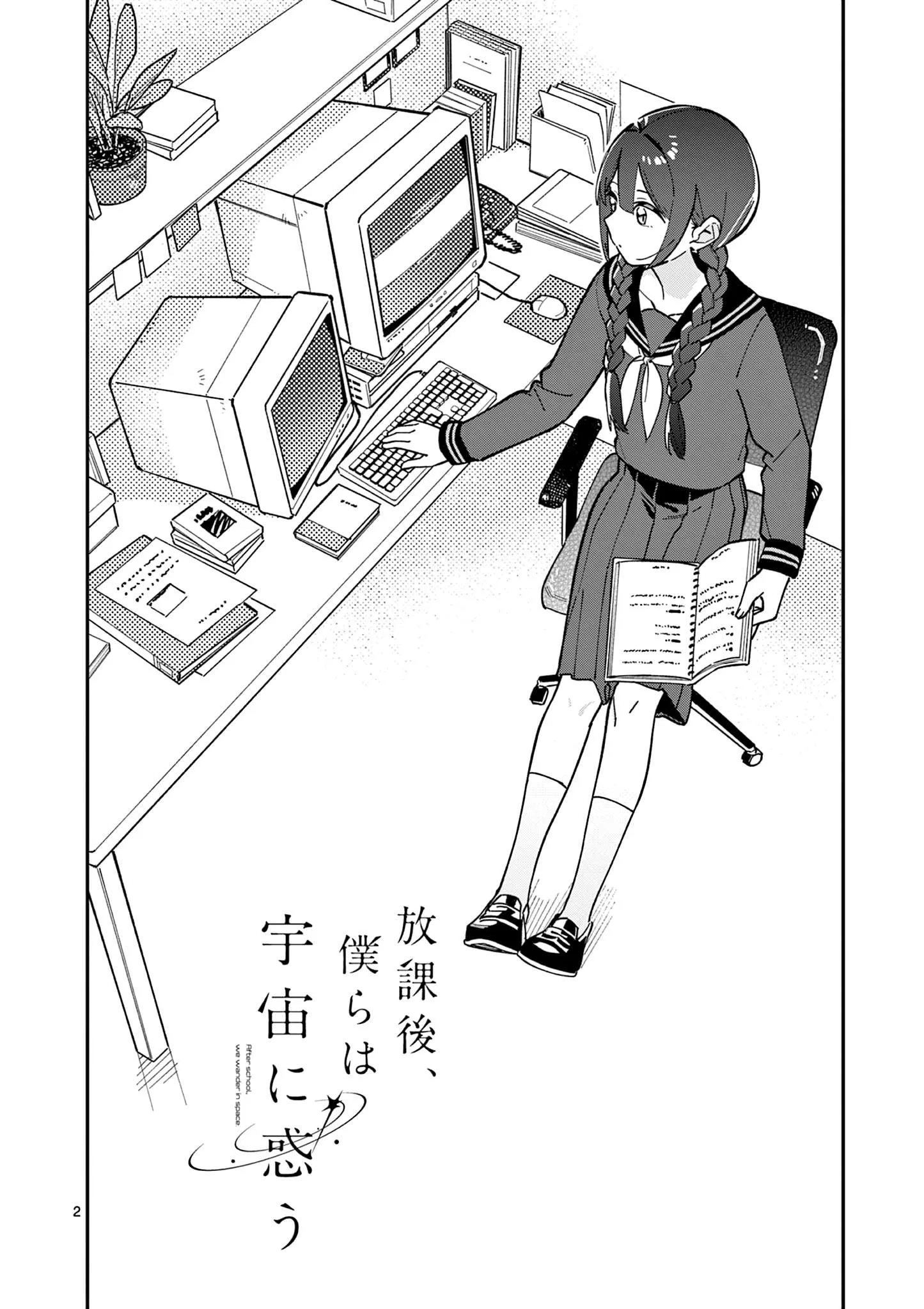 Houkago, Bokura wa Uchuu ni Madou Chapter 10 page 2