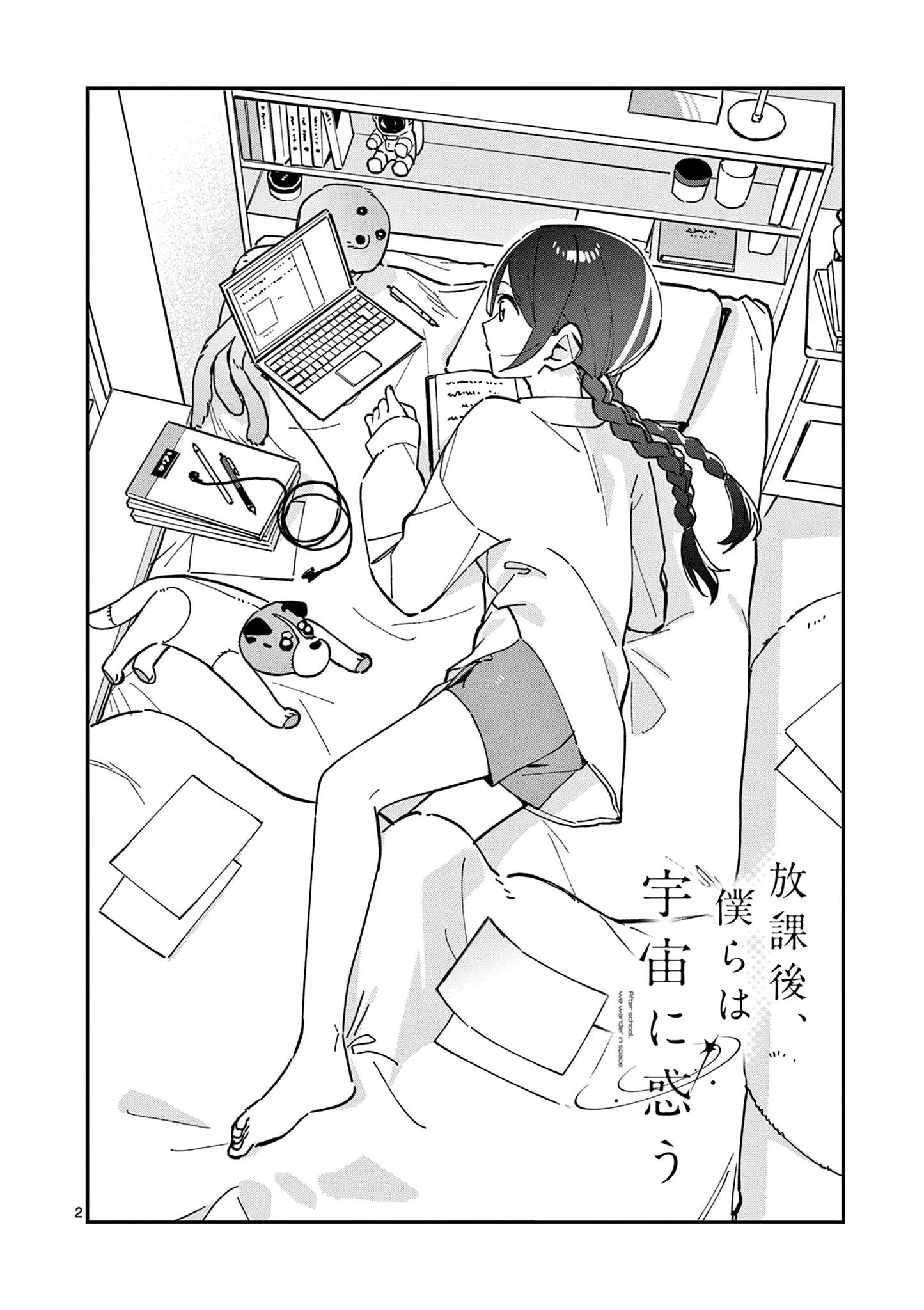 Houkago, Bokura wa Uchuu ni Madou Chapter 13 page 2