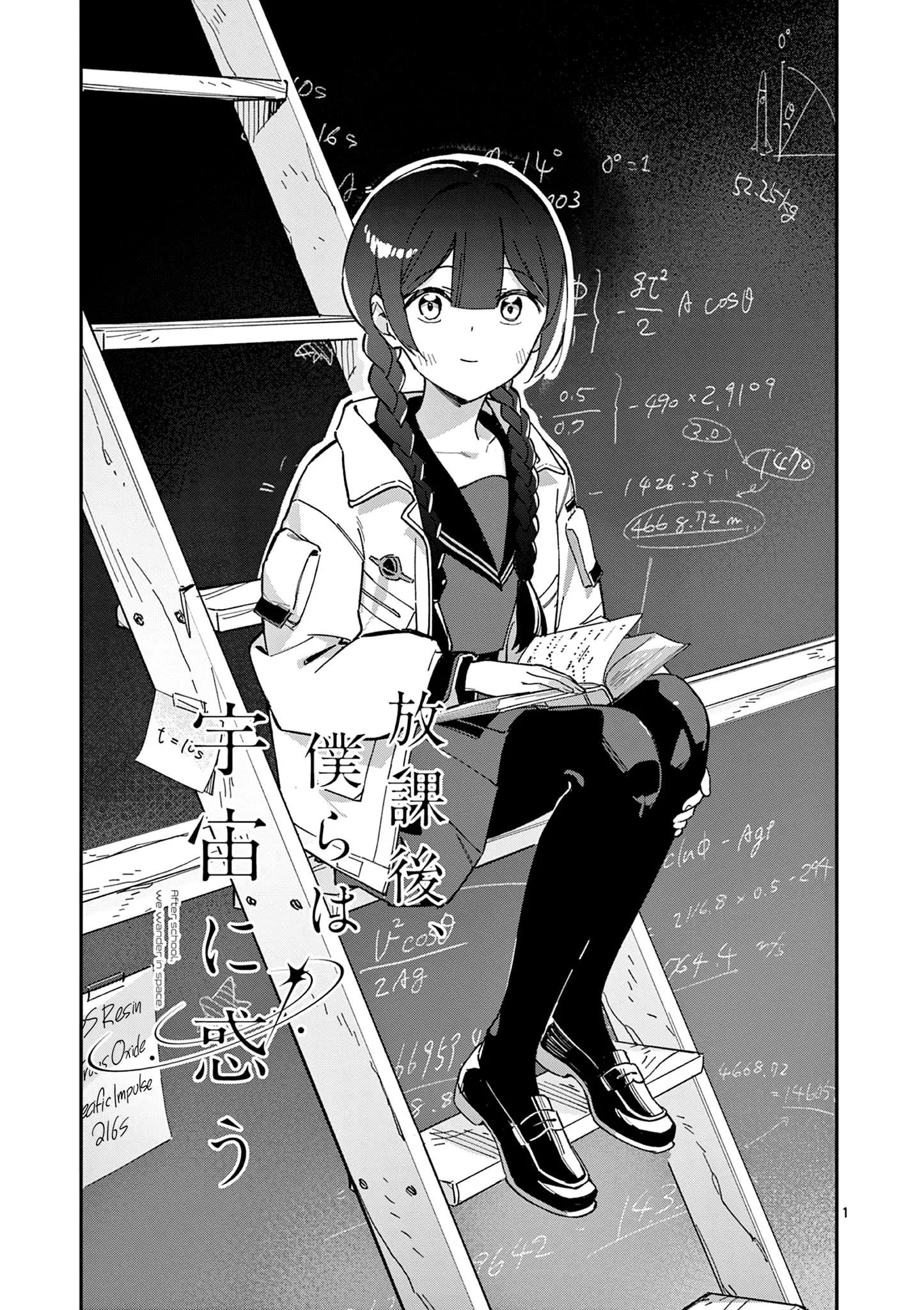 Houkago, Bokura wa Uchuu ni Madou Chapter 2 page 1