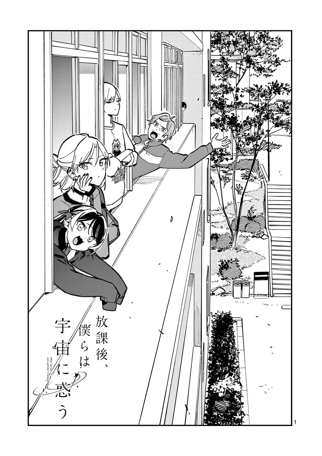Houkago, Bokura wa Uchuu ni Madou Chapter 26 page 1